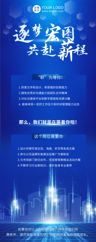 科技企业公司年中招聘易拉宝 模板ID:55776