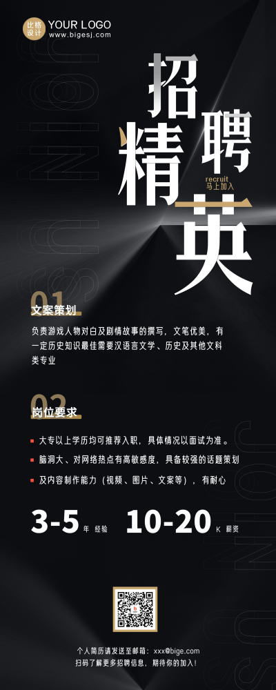 科技企业招聘秋招春招校招易拉宝 模板ID:55778