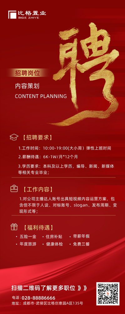 科技企业招聘秋招春招校招易拉宝 模板ID:55780