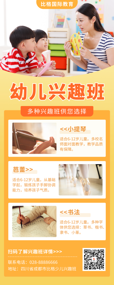 幼儿兴趣班招生宣传易拉宝 模板ID:55830