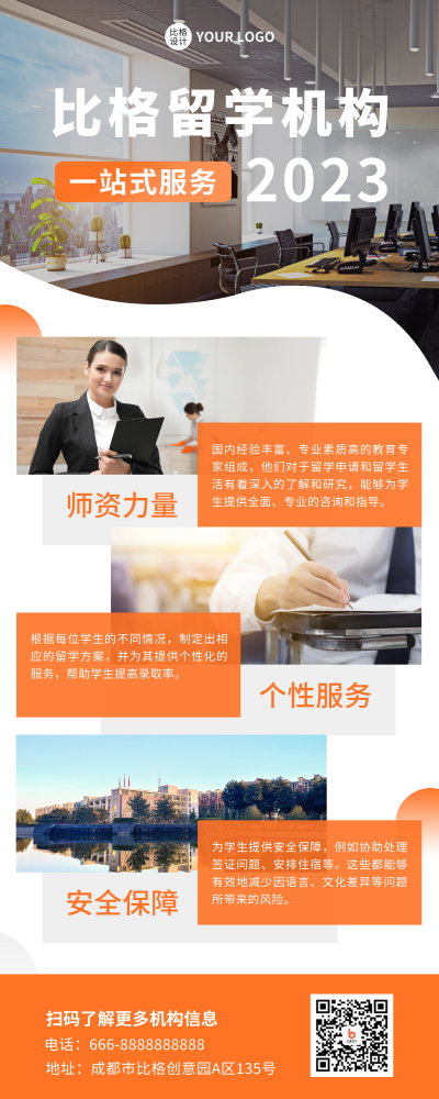 留学教育机构招生宣传易拉宝 模板ID：55832