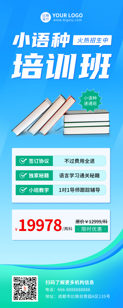蓝色小语种培训班招生宣传易拉宝 模板ID:55828