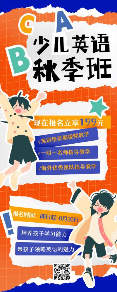 少儿英语优惠活动长图海报 模板ID:55911