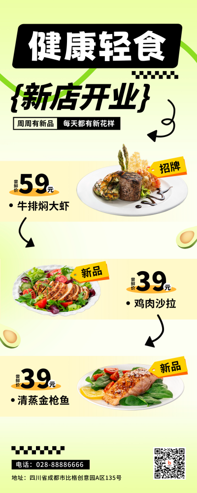 轻食新店开业宣传易拉宝 模板ID：55833