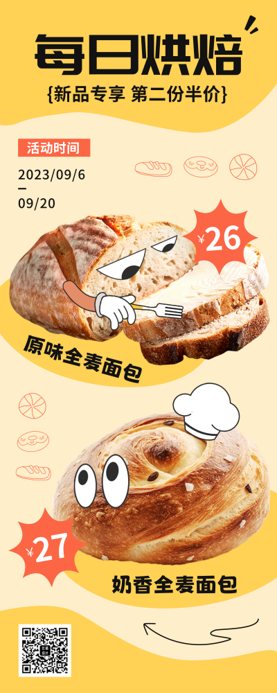 烘焙店新品宣传宣传易拉宝 模板ID:55831
