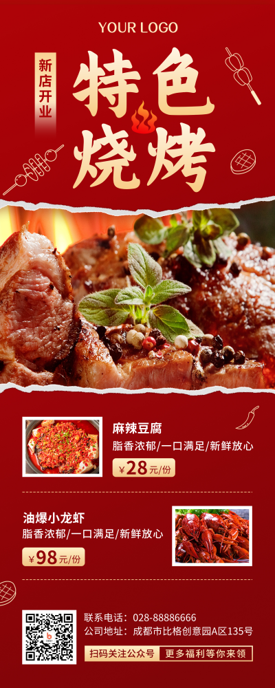 烧烤新店开业活动宣传易拉宝 模板ID：55829