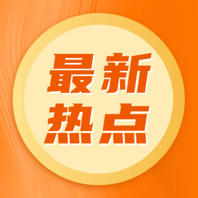最新热点公众号封面次图 模板ID：55935