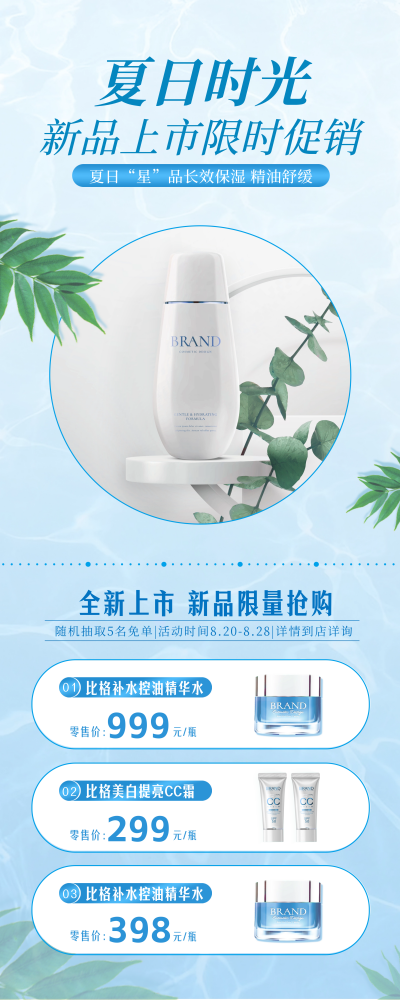 护肤品产品营销展示易拉宝