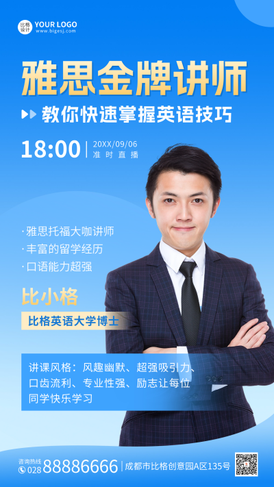 雅思托福讲师介绍海报 模板ID：56003