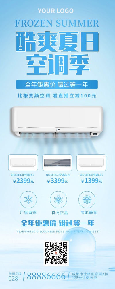 电器空调营销易拉宝 模板ID:55987