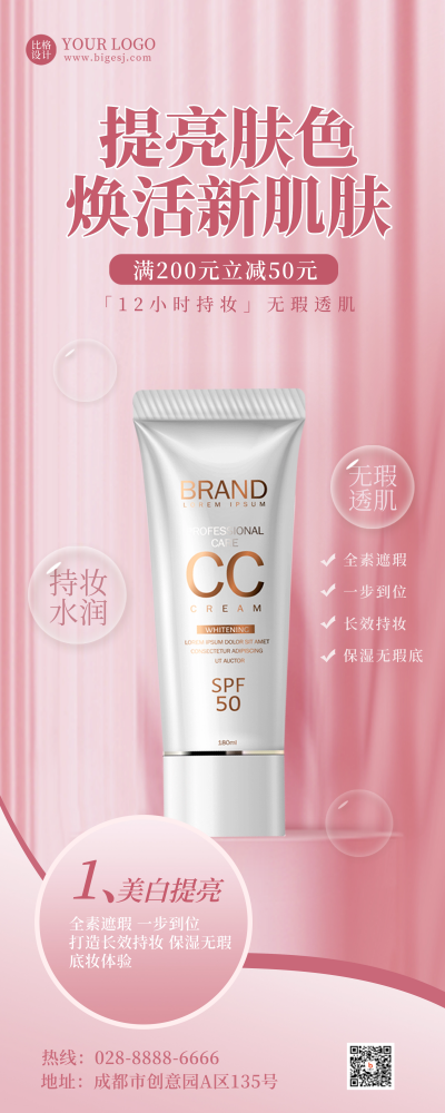 化妆品护肤产品易拉宝 模板ID:55989