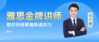 英语教师介绍公众号封面首图 模板ID：56008