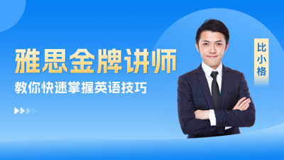 英语教师介绍公众号新图文封面 模板ID：56007