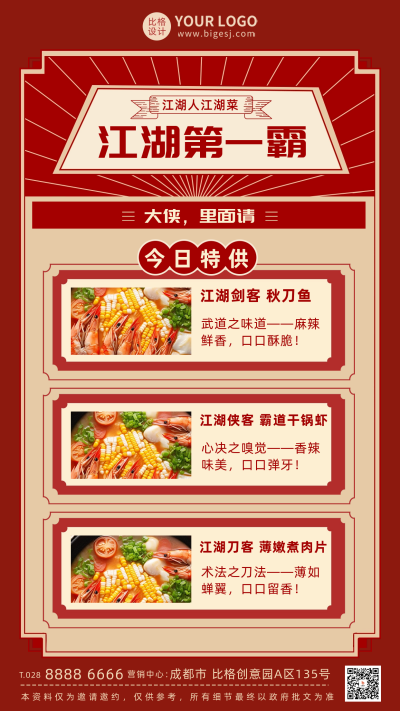火锅店菜品价格表海报 模板ID:56085
