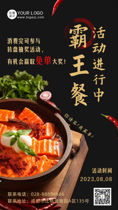 火锅霸王餐免单活动海报 模板ID:56078