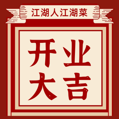 火锅店菜品价格表公众号封面次图 模板ID：56094
