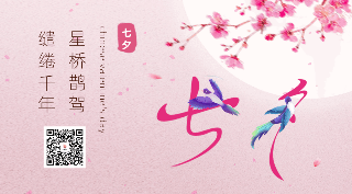 七夕节喜鹊创意字体动态二维码 模板ID：56101