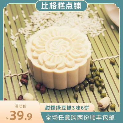 绿豆糕促销商品主图 模板ID：56121