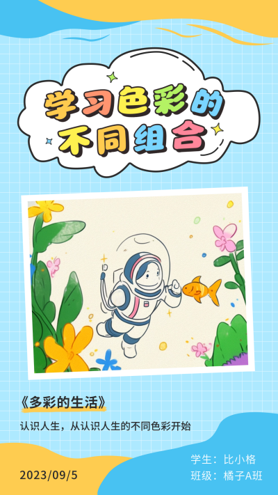 少儿作品展示海报 模板ID:56105