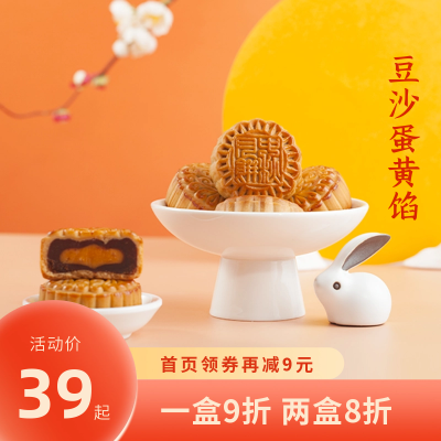 月饼促销商品主图 模板ID：56123