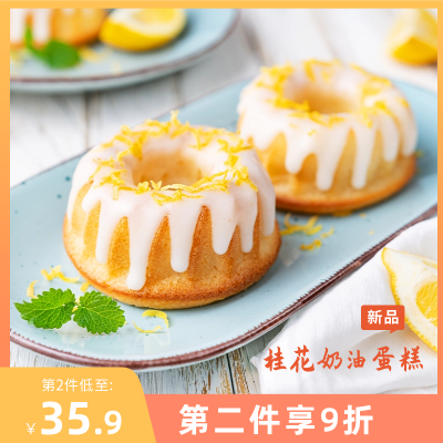 糕点促销商品主图 模板ID：56124