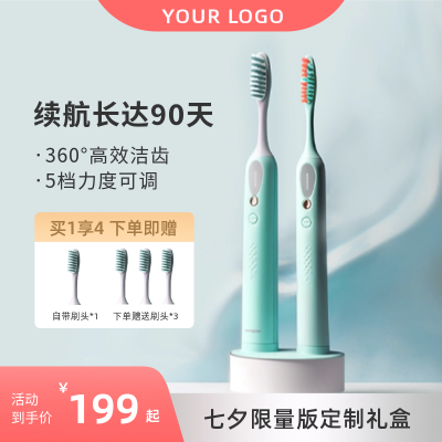 七夕限定版电动牙刷商品主图 模板ID：56125