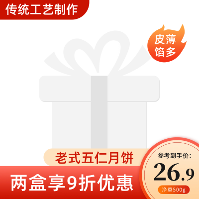 中秋月饼促销主图图标 模板ID：56191