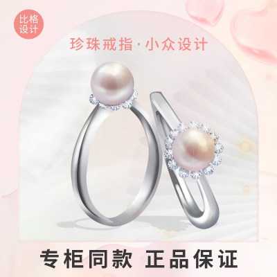 珍珠戒指促销活动商品主图 模板ID:56159