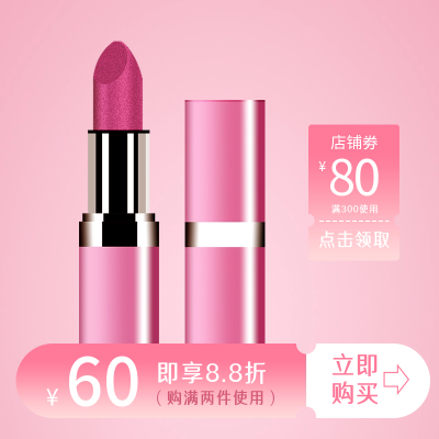 口红电商促销活动商品主图 模板ID:56162
