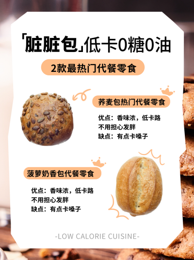 面包促销小红书封面 模板ID:56130