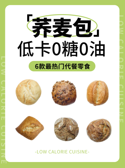 减肥面包低卡路小红书封面 模板ID：56127