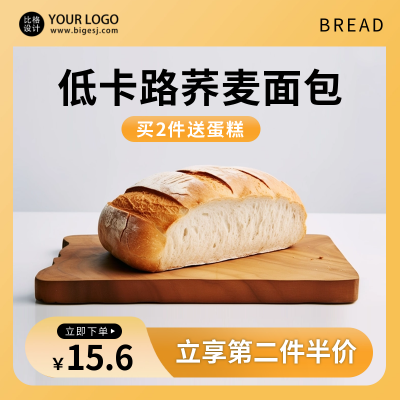 甜品面包美食商品主图 模板ID:56147
