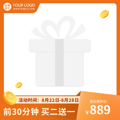 电商金币促销主图图标 模板ID:56238