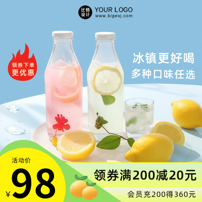 汽水饮料电商活动促销商品主图 模板ID：56182