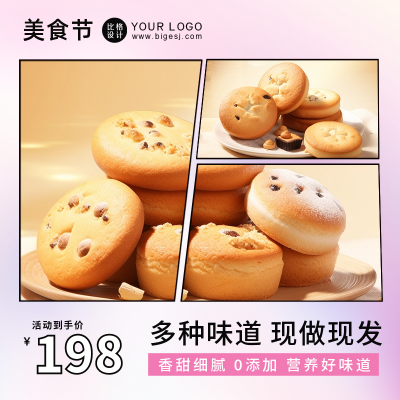 零食面包电商活动促销商品主图 模板ID:56181