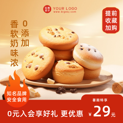 面包零食活动促销商品主图 模板ID:56179
