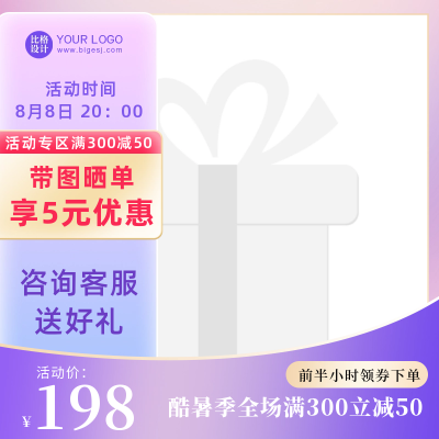 电商活动直播促销主图图标 模板ID:56174