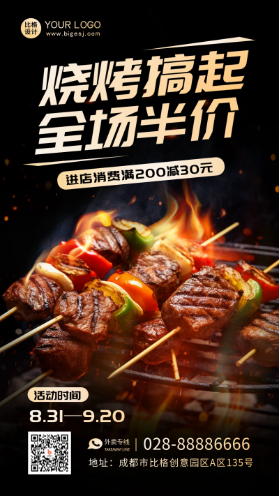 烧烤美食活动促销海报 模板ID:56221