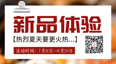 烧烤新店开业美食优惠二维码 模板ID：56217