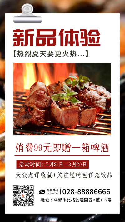 烧烤美食新店开业活动促销海报 模板ID：56213