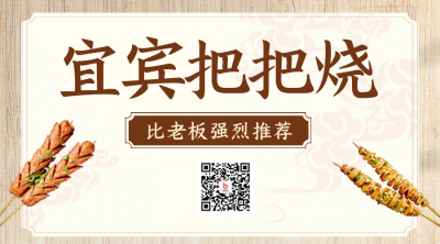 烧烤美食优惠价目表二维码 模板ID：56211