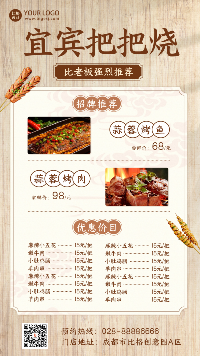 简约烧烤美食价目表海报 模板ID：56208