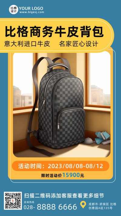 88大促双肩包活动宣传海报 模板ID:56240