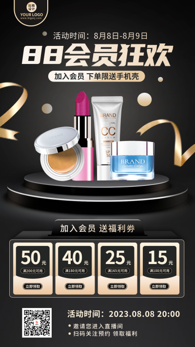 88会员日化妆品电商海报 模板ID:56253