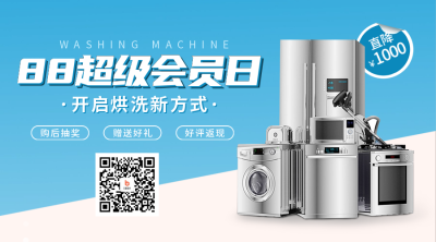 88会员电商电器促销二维码 模板ID：56251