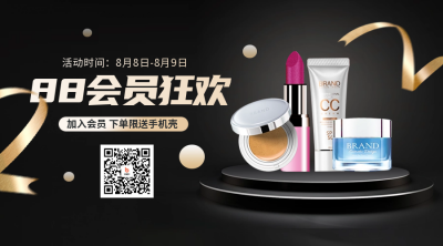 88会员日化妆品电商二维码 模板ID：56262
