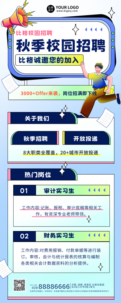 审计岗位校园招聘长图海报 模板ID：56901