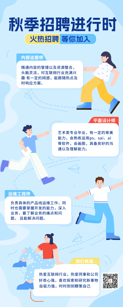 校园秋招宣传长图海报 模板ID:57491
