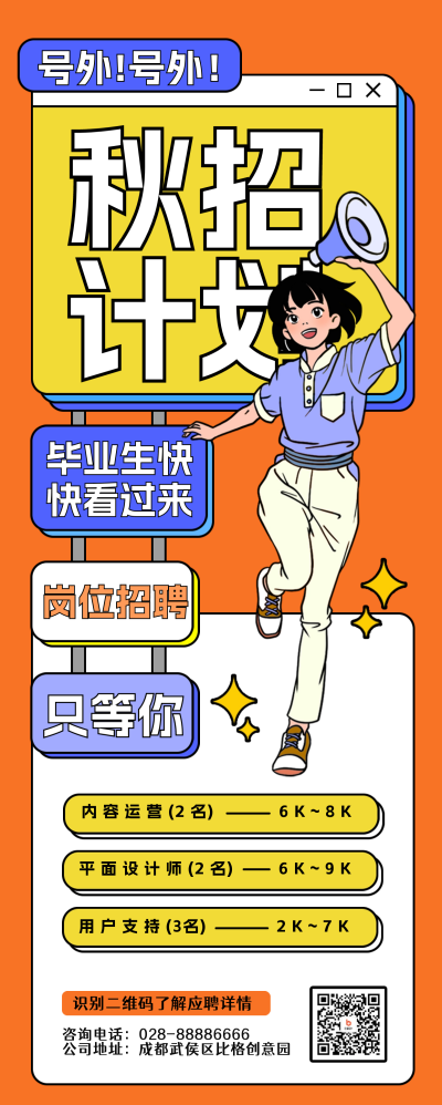 校园秋招活动宣传长图海报 模板ID:56898