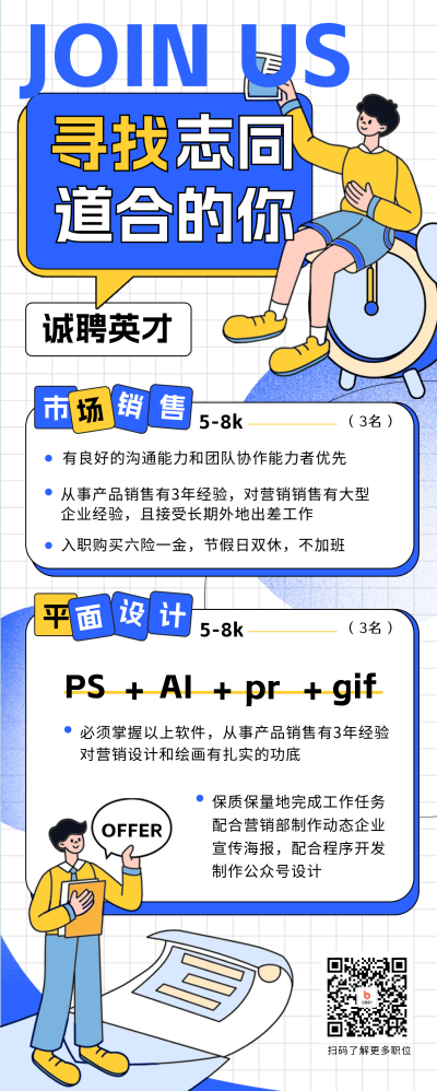 销售岗校园招聘长图海报 模板ID：56897